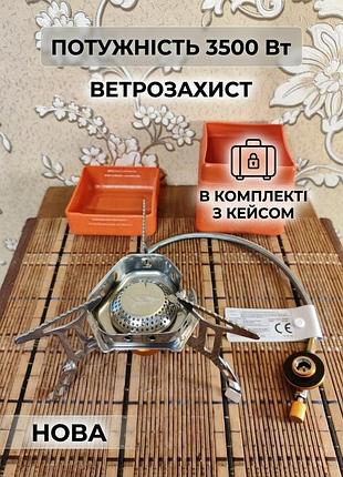 Туристическая газовая горелка со шлангом и ветрозащитой (3500 вт) + кейс