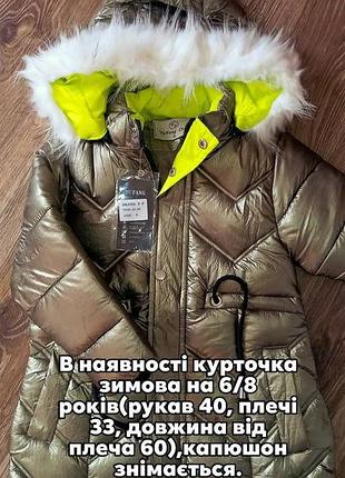 Куртка для девочек