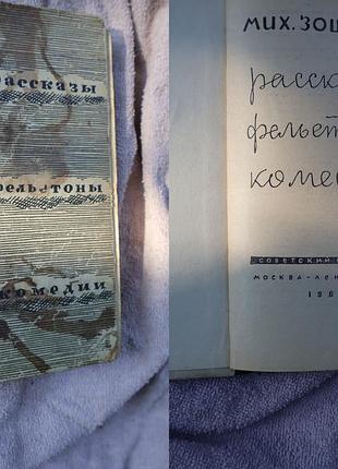 Міх. зіниці — «розмови, фельєтони, комедії» (1963)