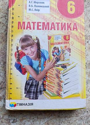 Математика мерзляк 6 класс