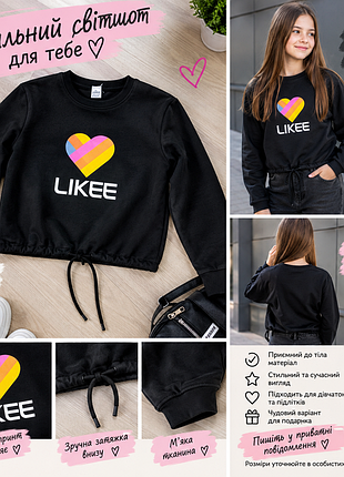 Акція! світшот likee