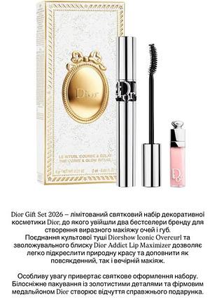 Набір декоративної косметики dior holiday gift set 2026