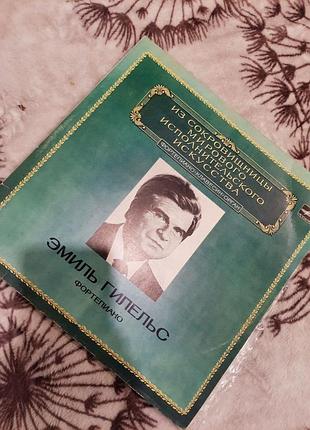 Классическая фортепьянная музыка на двух виниловых дисках пластинок