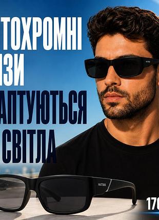 Универсальные фотохромные очки-хамелеоны в прочной пластиковой оправе 1702-c4