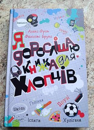 Книга как я взрослею в идеальном состоянии