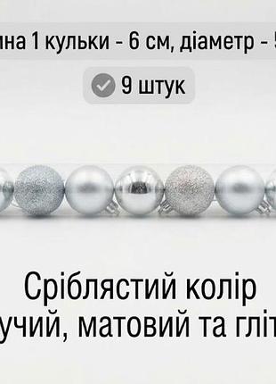 Набор елочных шаров. новогодние игрушки (матовые, блестящие и глиттерные) диаметр 5 см 9 шт. сріблястий