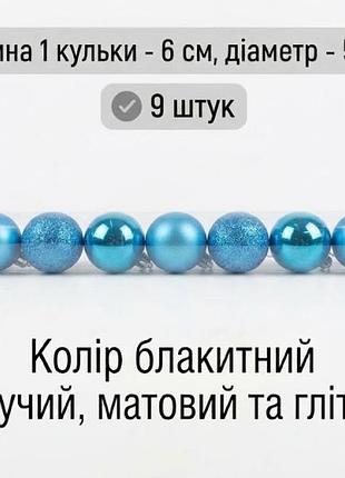 Набор новогодних елочных шаров (9 шт диаметром по 5 см) голубых 0001192