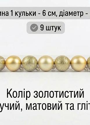 Набор новогодних елочных шаров (9 шт диаметром по 5 см) золотистые 0001193
