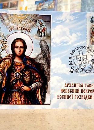 "день військового капелана" картмаксимум