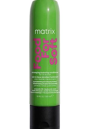 Кондиционер matrix food for soft detangling hydrating conditioner для увлажнения и облегчения расчесывания волос, 300 мл