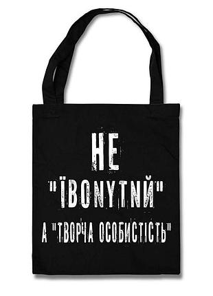 Шопер творча особистість