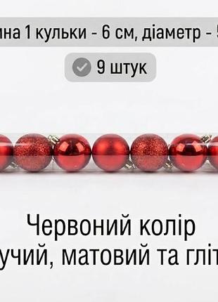 Набор новогодних елочных шаров (9 шт диаметром по 5 см) красные 0001190