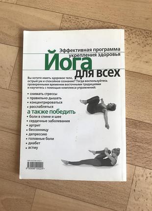 Йога для всех 2