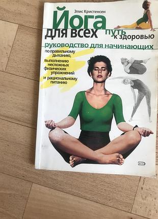 Йога для всех