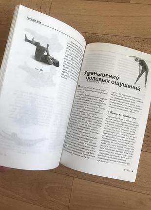 Йога для всех 10