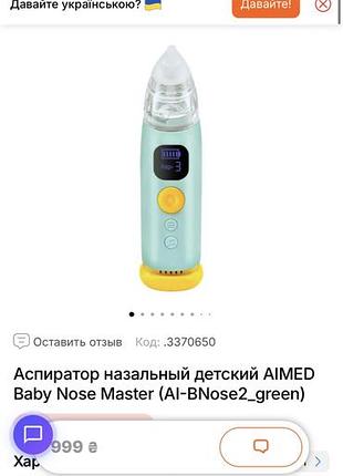 Аспіратор дитячий 0+