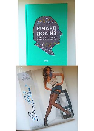Наука для душі + подарунок