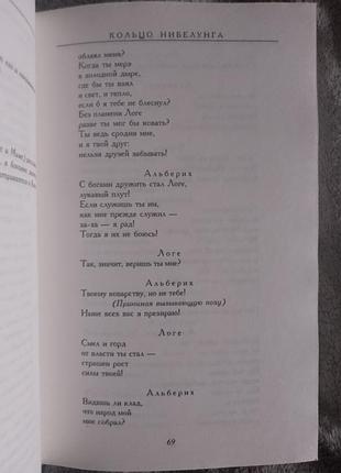 Кільце нібелунгів.рихард вагнер 4
