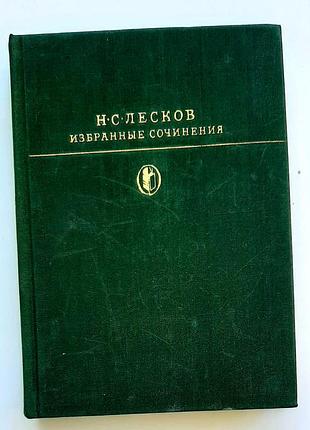 Н.с. волосіні «збрані твори», серія «бібліотека класики» (виробництво «художня література», москва, 1979 рік).