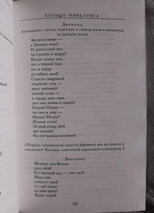 Кільце нібелунгів.рихард вагнер 5