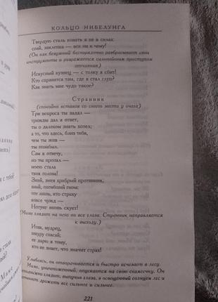 Кільце нібелунгів.рихард вагнер 6