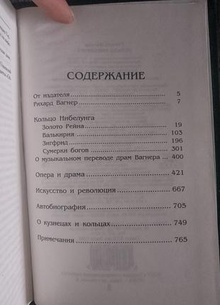 Кільце нібелунгів.рихард вагнер 7