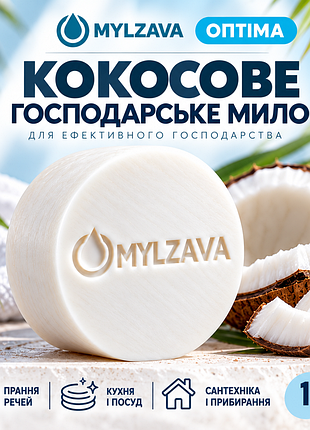 Кокосовое мыло хозяйственное 160 г