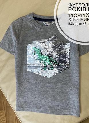 Футболка 4-6 років ріст 110-116  на хлопчика від h&m дов 45, шир 33.5