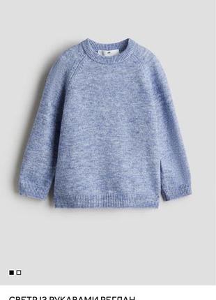 Стильний оверсайз светр від h&m 2-4 роки ріст 98-104 стан нового дов 41.5, шир 39, рукав від горла 42.5,
