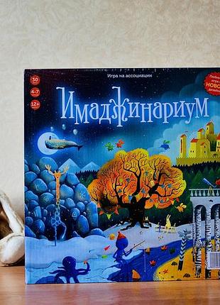 Настольная игра имаджинариум (imaginarium, імаджінаріум) + правила на украинском
