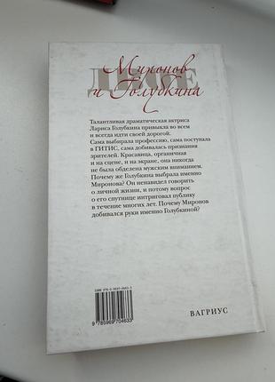 Книга біографія миронов 4