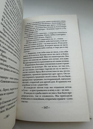 Книга біографія миронов 3