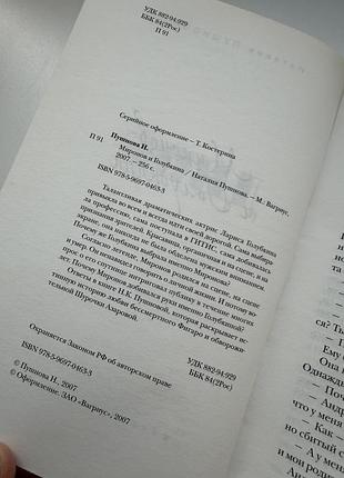 Книга біографія миронов 2