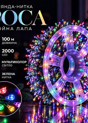Гірлянда-нитка роса хвойна лапа 2000 led 100 метрів зелена нитка мультиколор garlando d2000l100mgml