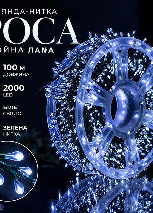 Гірлянда-нитка роса хвойна лапа 2000 led 100 метрів зелена нитка білий garlando d2000l100mgw