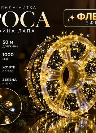 Гірлянда-нитка роса хвойна лапа 1000 led 50 метрів зелена нитка жовтий garlando d1000l50mgy