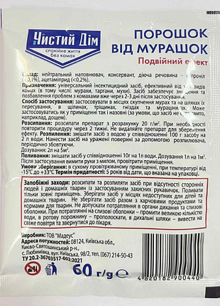 Супер чистий дім (порошок) від тарганів і мурах