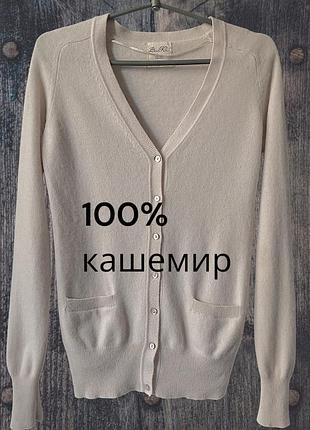 Бежевый молочный кашемировый кардиган женский кофта на пуговицах zara xs s 100% кашемир