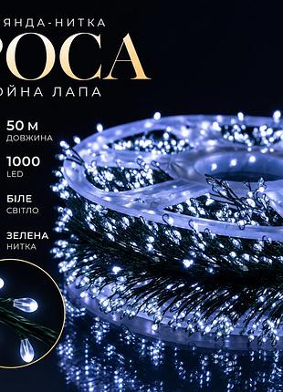 Гірлянда-нитка роса хвойна лапа 1000 led 50 метрів зелена нитка білий garlando d1000l50mgw