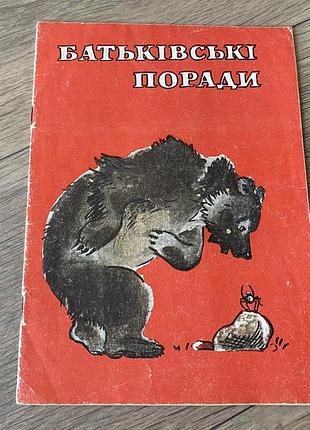 Батьківські поради українські народні казки худ мороз 1978