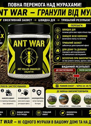 Ефективний засіб від мурах в гранулах ant war 240г