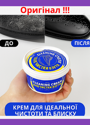 Ефективний крем-гель для відновлення взуття renewll cleaning cream 250 ml