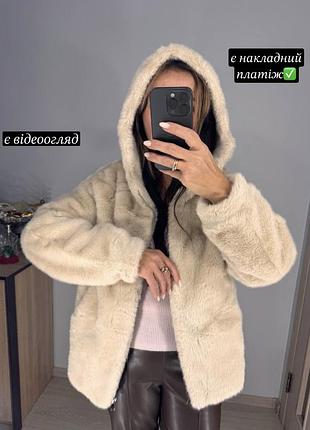 Жіноча шуба шубка бежева з капюшоном штучне хутро