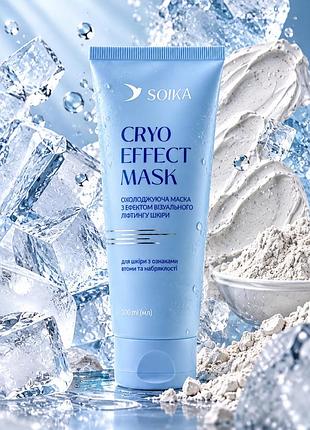 Охолоджуюча маска для обличчя soika cryo effect mask, 100 мл