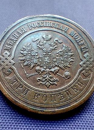 3 копейки 1915 года 4
