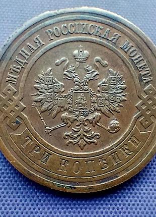 3 копейки 1915 года 5