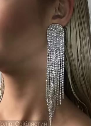 Сережки вісюльки стрази колір сріблястий