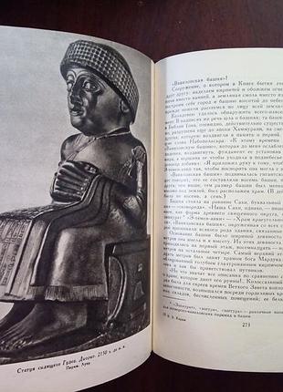 К. керам боги гробницы ученые. 1963г. 6