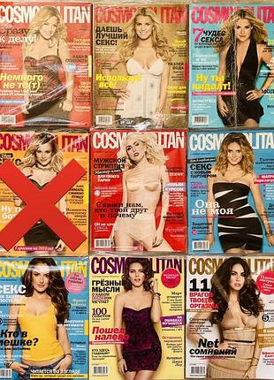 Cosmopolitan 2014-2020