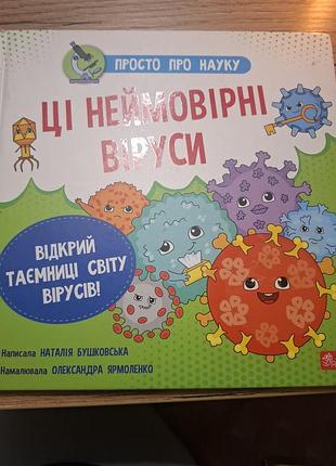 Книга о вирусах
